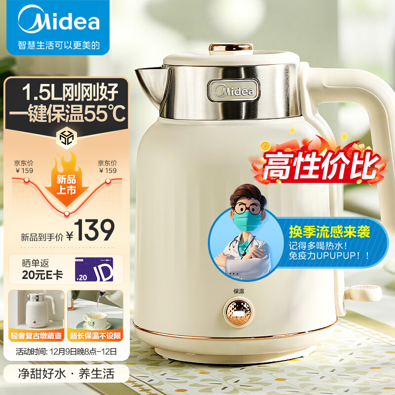 Midea 美的 电水壶烧水壶 119元（需用券）