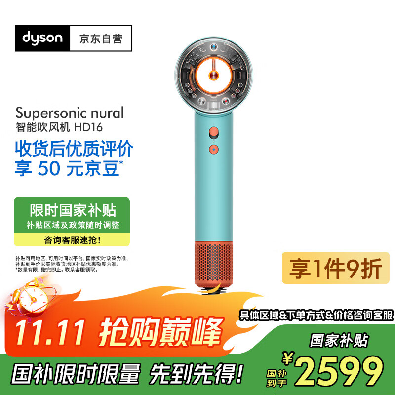 戴森 dyson Supersonic系列 HD16 电吹风 彩陶青 1554.12元