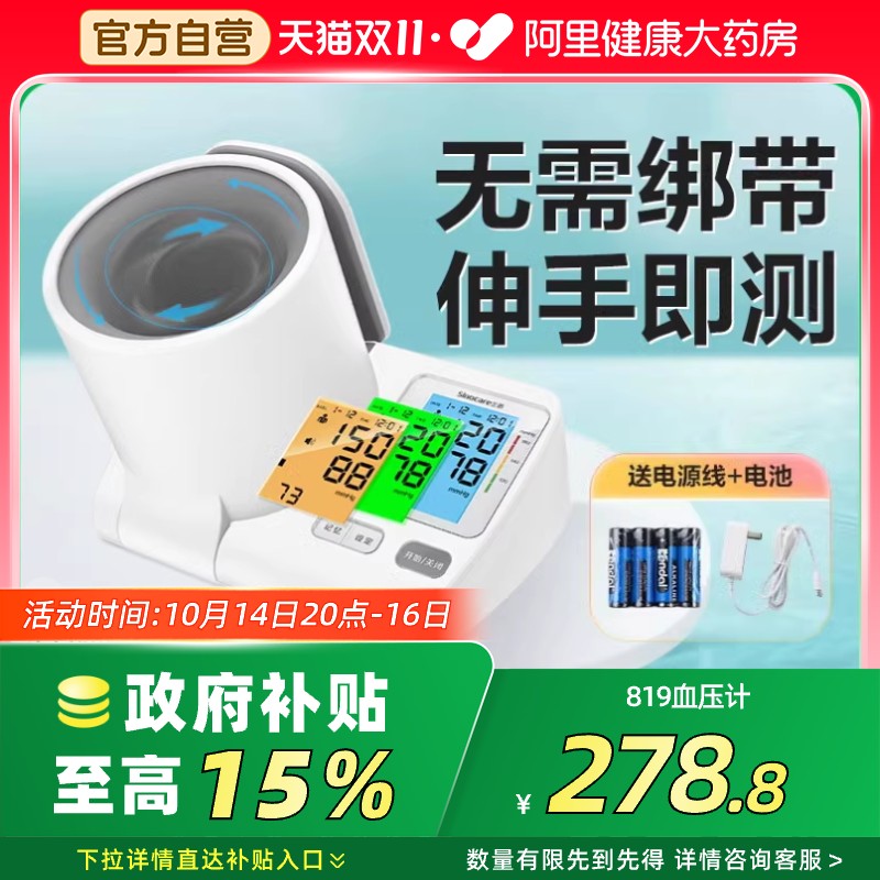 三诺 3NOD 臂筒式电子血压计高血压测量仪家用高精准测压仪测血压的仪器医