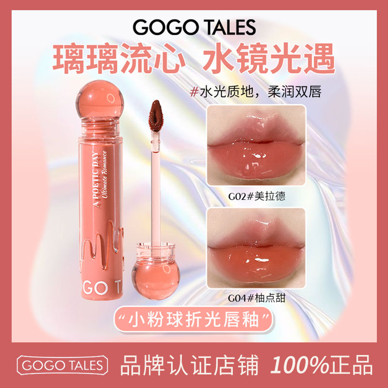 百亿补贴：GOGO TALES 戈戈舞 小粉球水光镜面唇釉唇蜜 13.58元