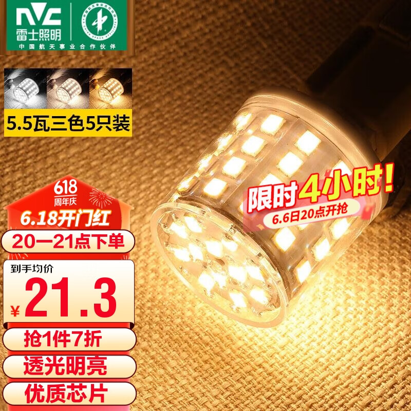 雷士照明 雷士（NVC）LED灯泡高亮防触电球泡G9双插脚家用商用 5.5W G9陶瓷三