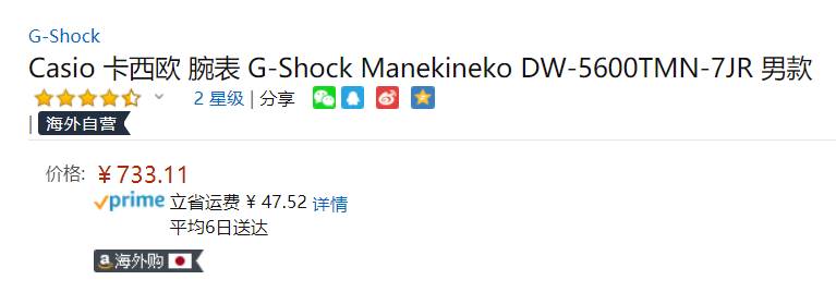 Casio 卡西欧 G-Shock系列 DW-5600TMN-7JR 招财猫 男士运动腕表733.11元