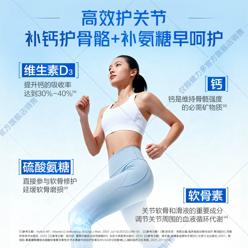 健力多 高钙氨糖软骨素维生素D钙片 20片 7.9元 - 清风线报