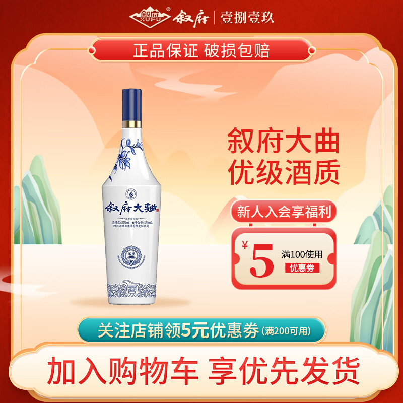 XUFU 叙府 青花大曲 52%vol 浓香型白酒 450mL 单瓶装 40.21元（需买2件，需用券）