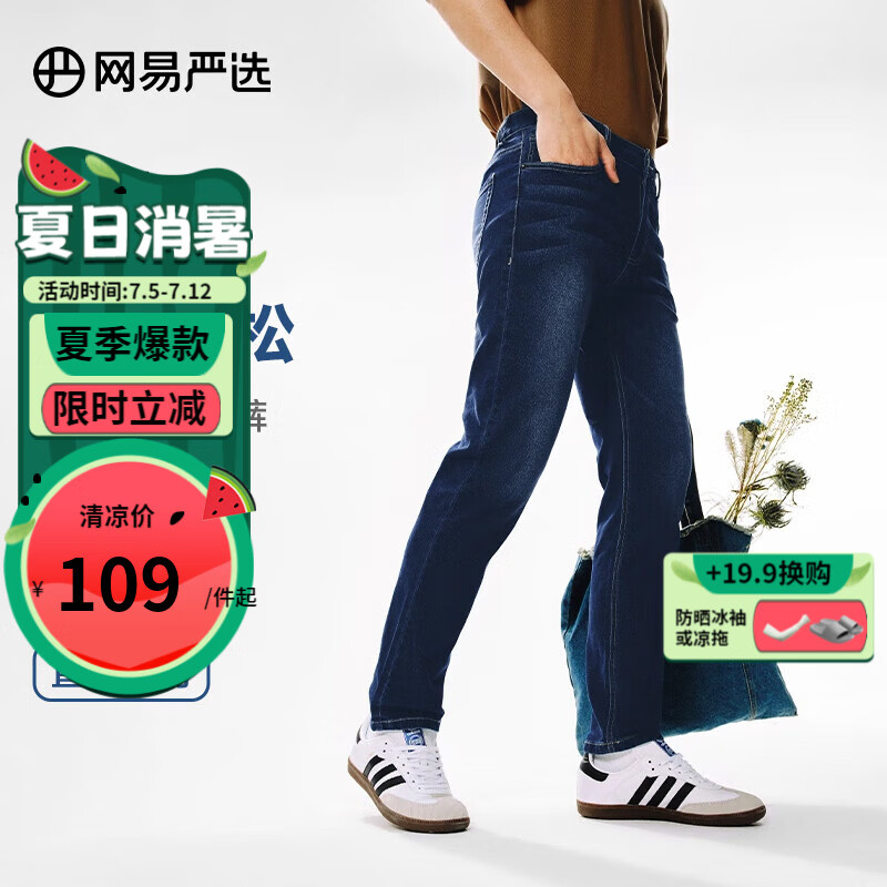 YANXUAN 网易严选 男士牛仔长裤 4039399 牛仔深蓝 ￥77.16