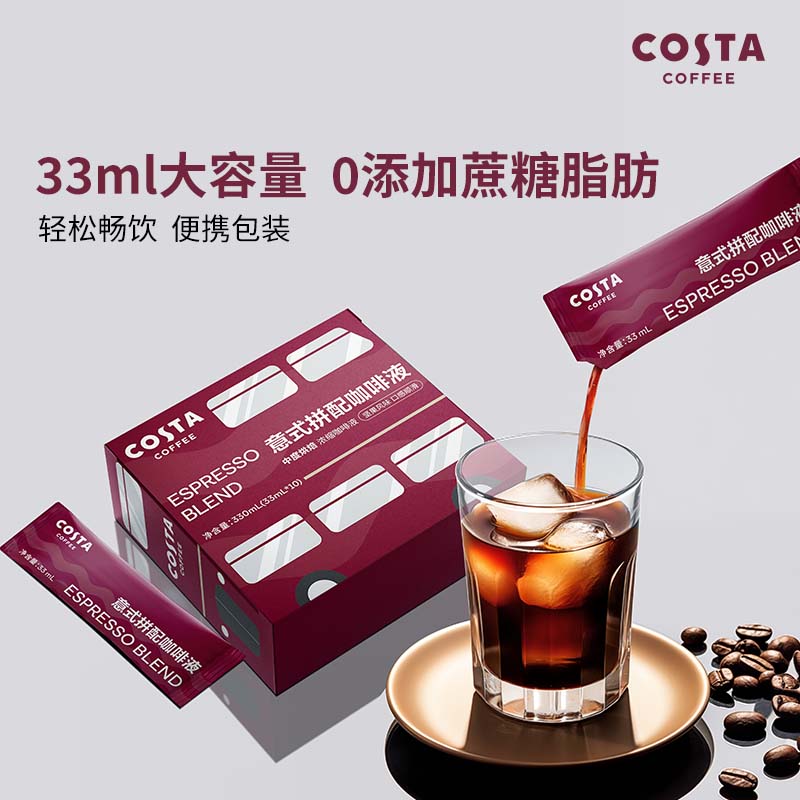 咖世家咖啡 COSTA咖世家咖啡液 100%阿拉比卡 中度烘 门店同款豆 意式拼配33ml*