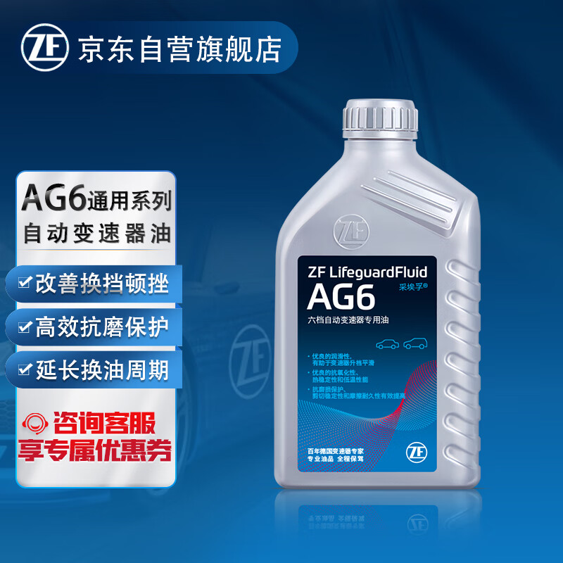 ZF 采埃孚 AG6 变速箱油 1L 63.84元