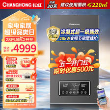 CHANGHONG 长虹 一级能效家用燃气壁挂炉 4999元（需用券）