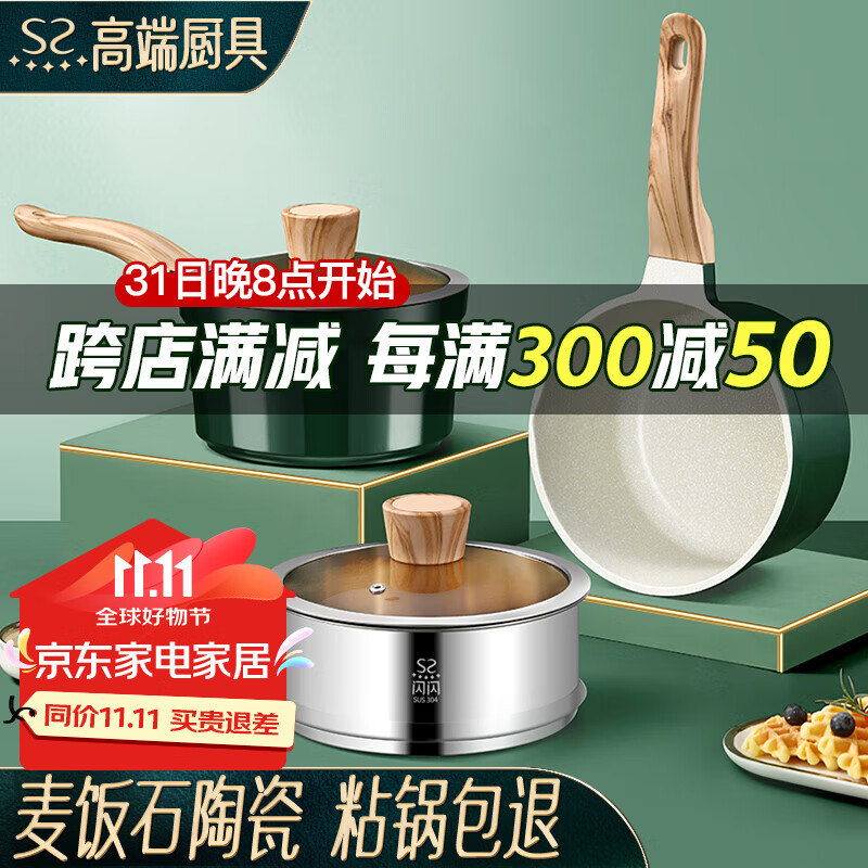 闪闪优品 宝宝辅食锅婴儿煎煮一体小奶锅不粘锅麦饭石家用煮奶锅电磁炉小