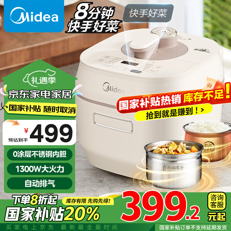 Midea 美的 MY-C567N 电压力锅 5L ￥397.2