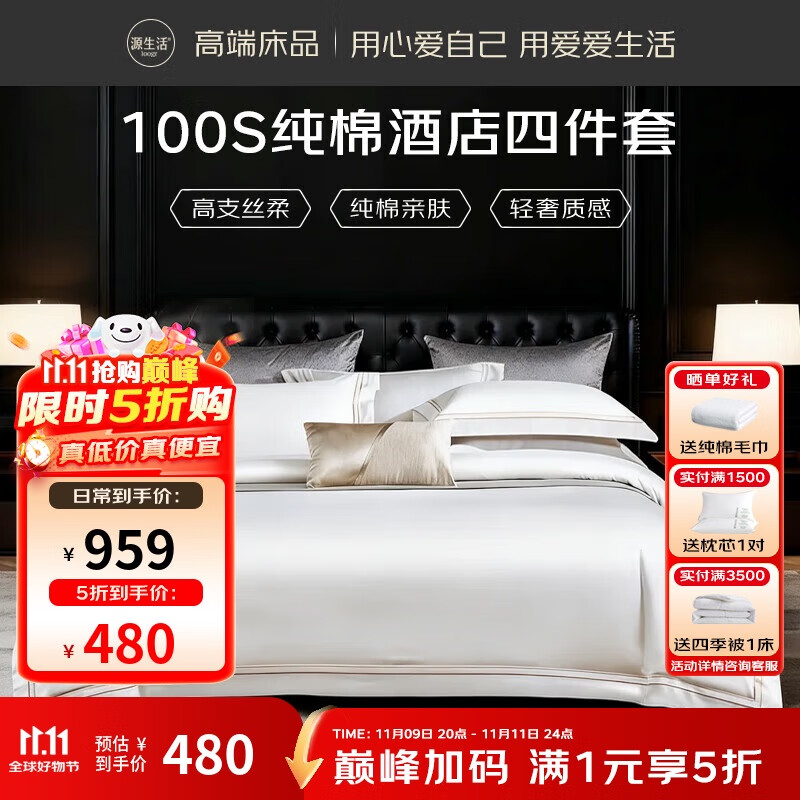 OBXO 源生活 100S五星级酒店四件套 100%纯棉轻奢床上用品双人家用 1.8米床 479.5