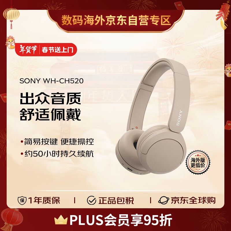 索尼 SONY WH-CH520 耳罩式头戴式动圈蓝牙耳机 米色 ￥279