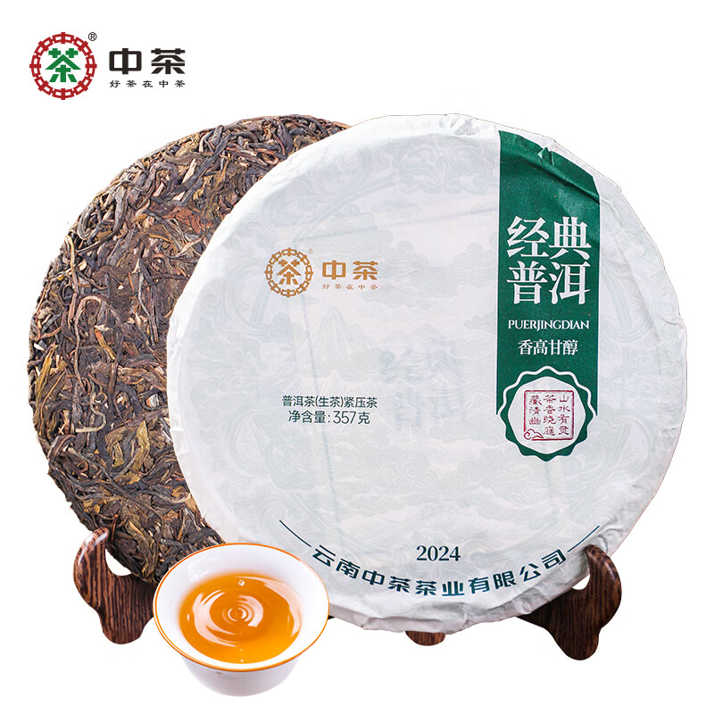 中茶茶叶 云南普洱茶饼 勐海原产 大树纯料1429 经典普洱生茶 74.9元（需试用