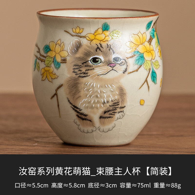 汝窑陶瓷茶杯黄花猫 75ml 22.9元（需用券）