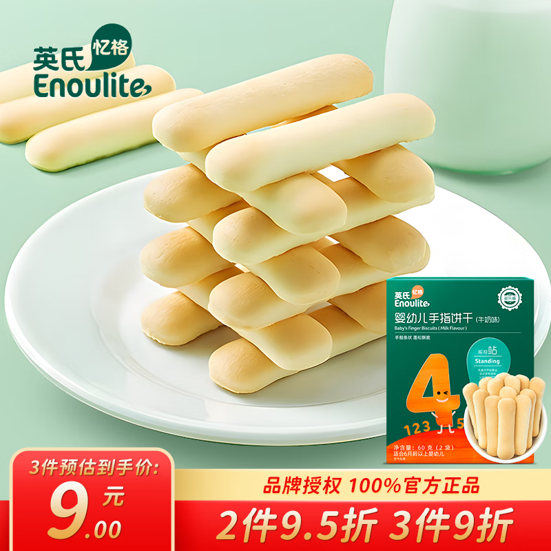 Enoulite 英氏 婴幼儿手指饼干 牛奶味 宝儿零食营养高钙磨牙饼干60g 9.33元