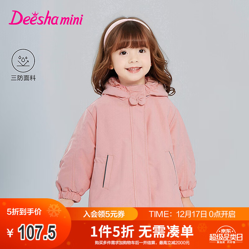 Deesha 笛莎 童装女童2024秋季儿童韩系时尚小女孩A摆廓形三防连帽外套 泡芙