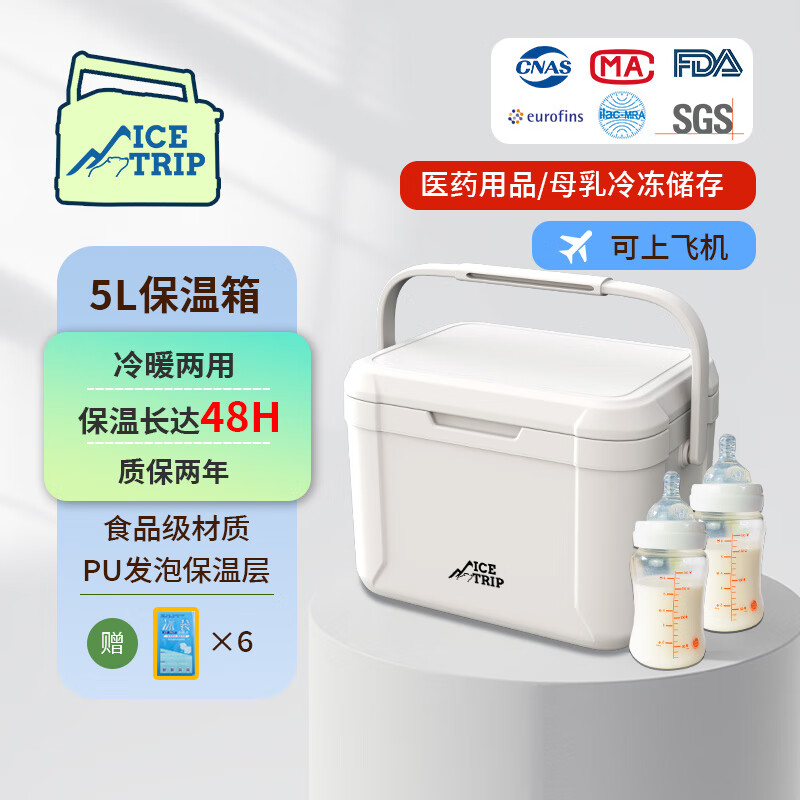 冰途 5L保温箱母乳冷藏车载药品运输保鲜箱 52元