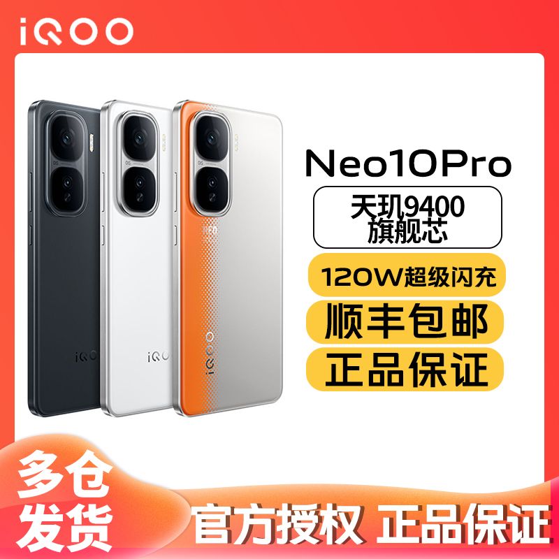 百亿补贴：iQOO Neo10 Pro 天玑9400旗舰芯游戏拍照5G智能手机12+512 3109元