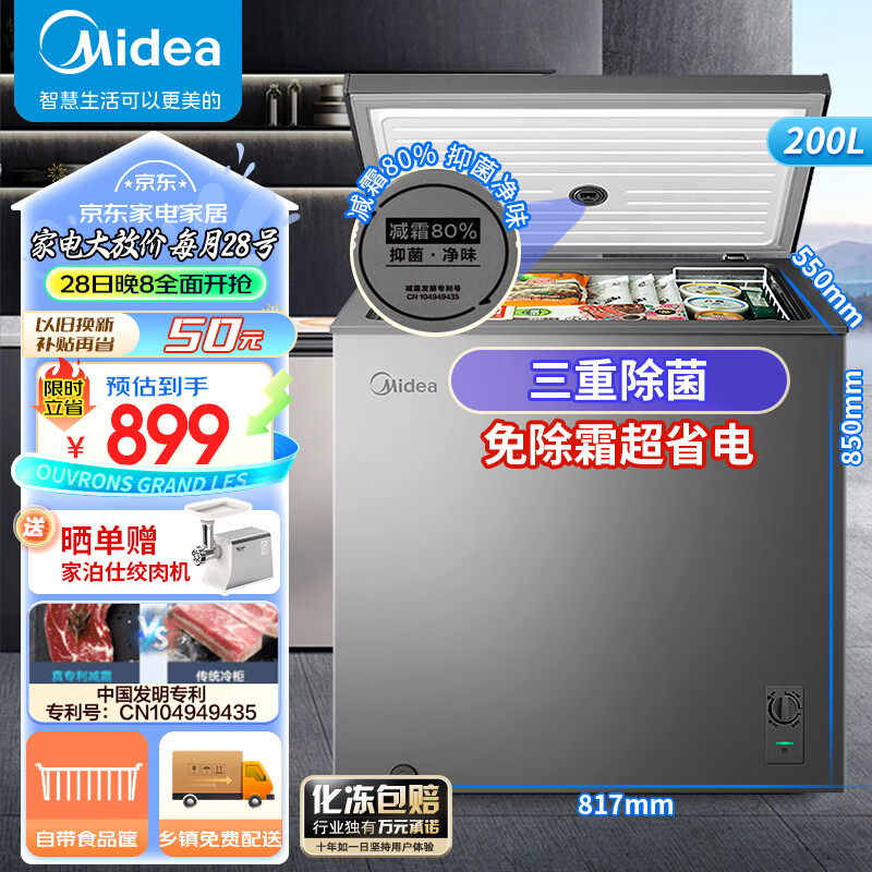 Midea 美的 专利减霜80200升 738元（需用券）