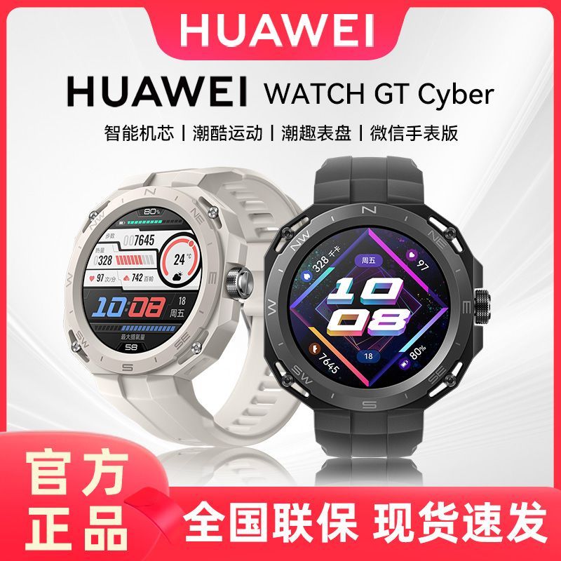 百亿补贴：HUAWEI 华为 WATCH GT Cyber 智能手表 46mm 542元