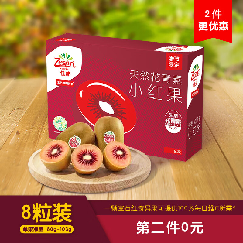 佳沛 新季上市：佳沛（zespri）新西兰空运 宝石红奇异果4个礼盒装 19.98元（