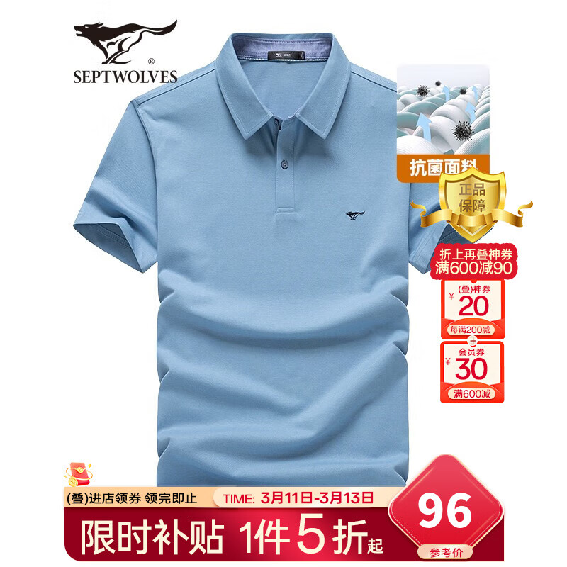 七匹狼 半棉5A抗菌冰丝翻领Polo打底衫 多色可选 77.51元（需用券）