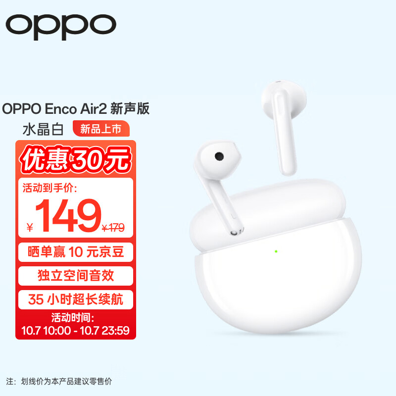 OPPO Enco Air 2 新声版 半入耳式蓝牙耳机 89元