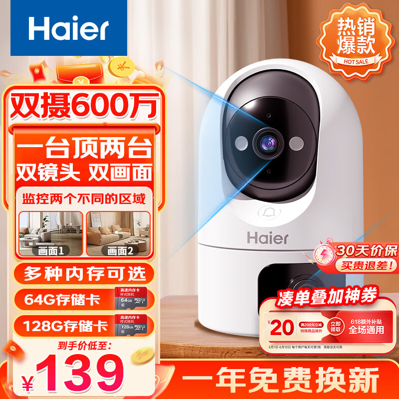 海尔 Haier 无线家用摄像头高清监控器360度无死角带夜视全景云台自动旋转摄