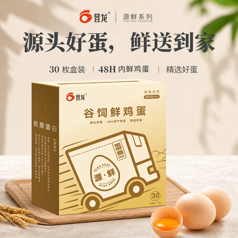 晋龙食品 谷饲鲜鸡蛋 50g*30枚 22.89元 - 线报酷