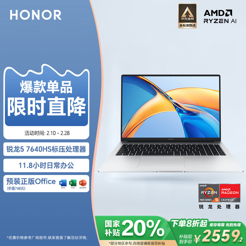 荣耀 HONOR X16 2024款 七代锐龙版 轻薄本 银色（锐龙R5-7640HS、核芯显卡、16GB、