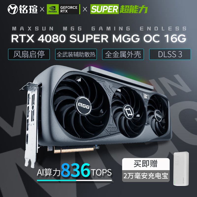 PLUS会员：MAXSUN 铭瑄 RTX4080 Super MGG OC GDDR6X 独立显卡 16GB 7679.25元