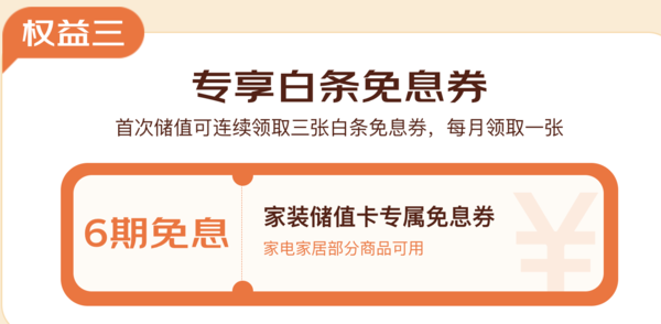 京东大福利 家装储值卡 至高省2500元！