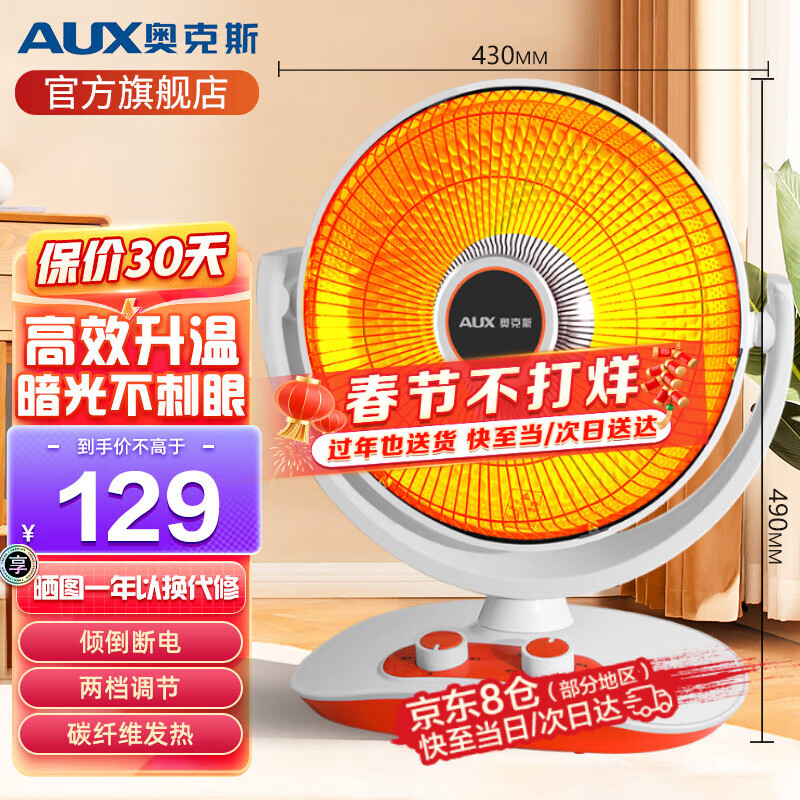 AUX 奥克斯 小太阳取暖器电暖器家用电暖气桌面烤火炉取暖气电暖风机电热