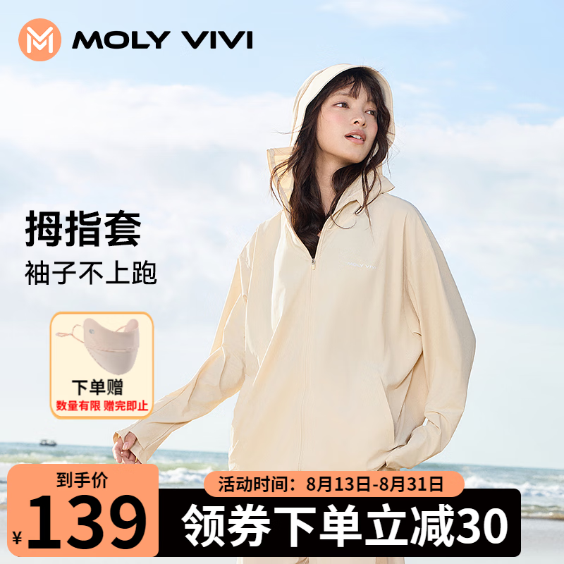 MOLY VIVI 魔力薇薇 MOLYVIVI女士盈感防晒衣 139元（需用券）