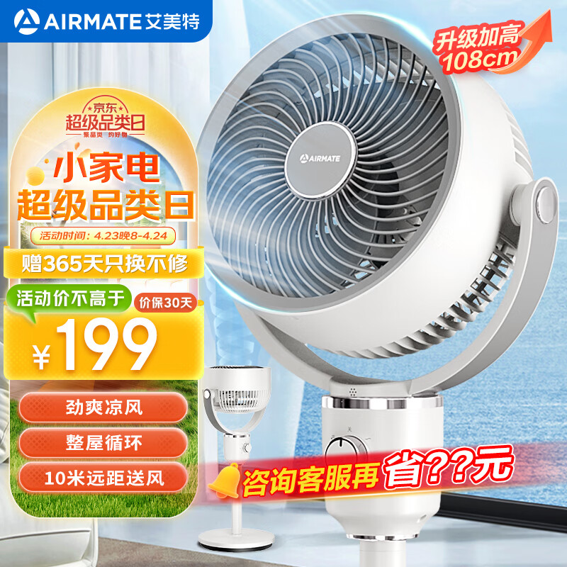 AIRMATE 艾美特 空气循环扇大风量3D摇头电风扇 169元（需用券）