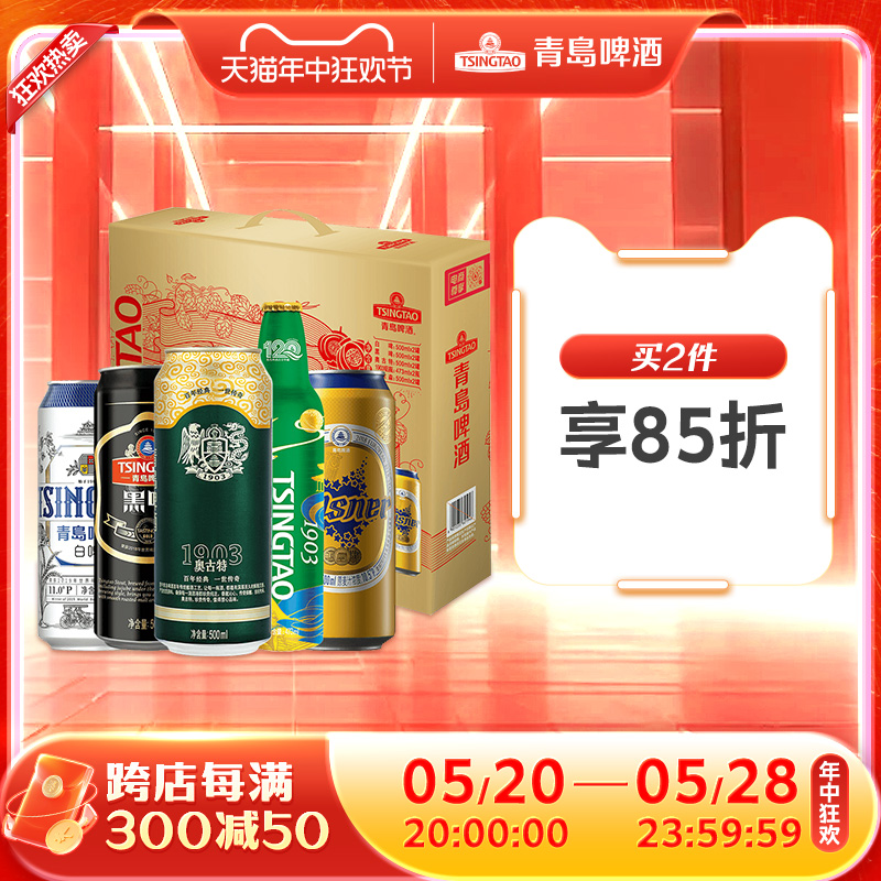 青岛啤酒 全家福礼盒5款人气单品 精美混装礼盒 113.05元