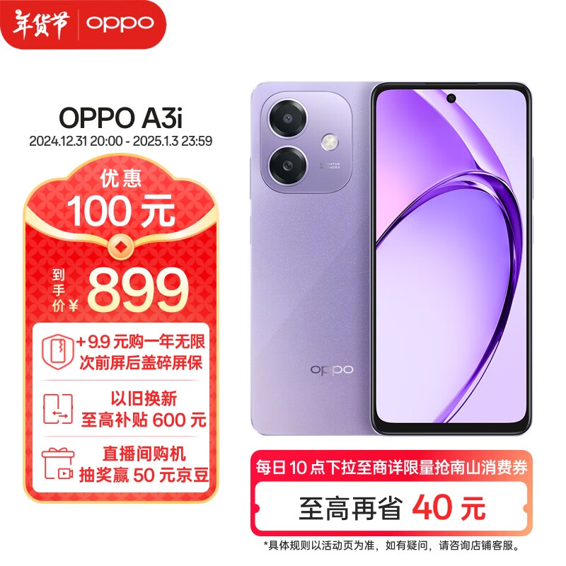 OPPO A3i 5G手机 8GB+128GB 星辰紫 899元