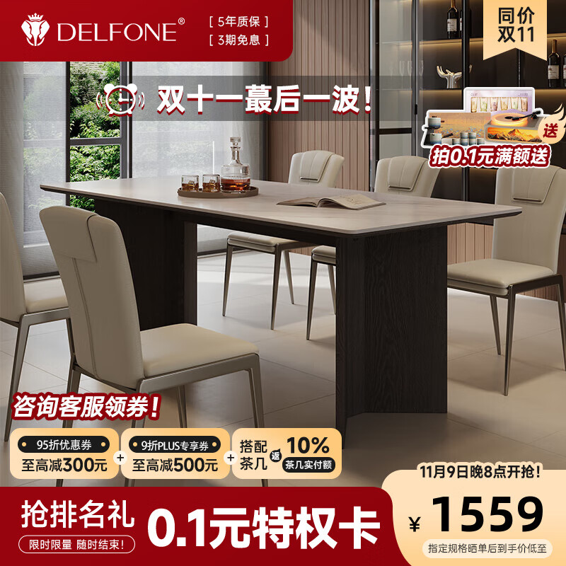 国家补贴：德利丰 法式岩板餐桌 1.4米桌 4-6人 1559元