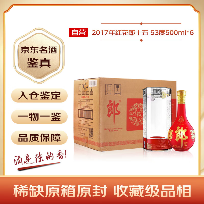 郎酒 红花郎十五 53%vol 酱香型白酒 500ml*6瓶 3999元