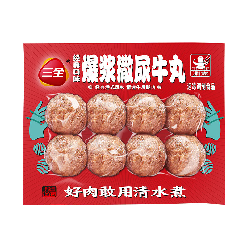 三全 爆浆火锅丸子食材 爆浆撒尿牛丸/8颗160g 6.8元（需买10件，需用券）