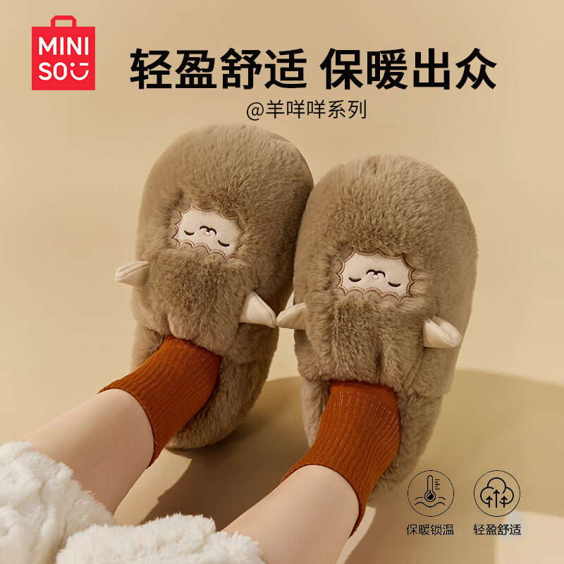 MINISO 名创优品 棉拖鞋男女款秋羊咩咩冬季2024新款居家保暖加绒厚底防滑毛