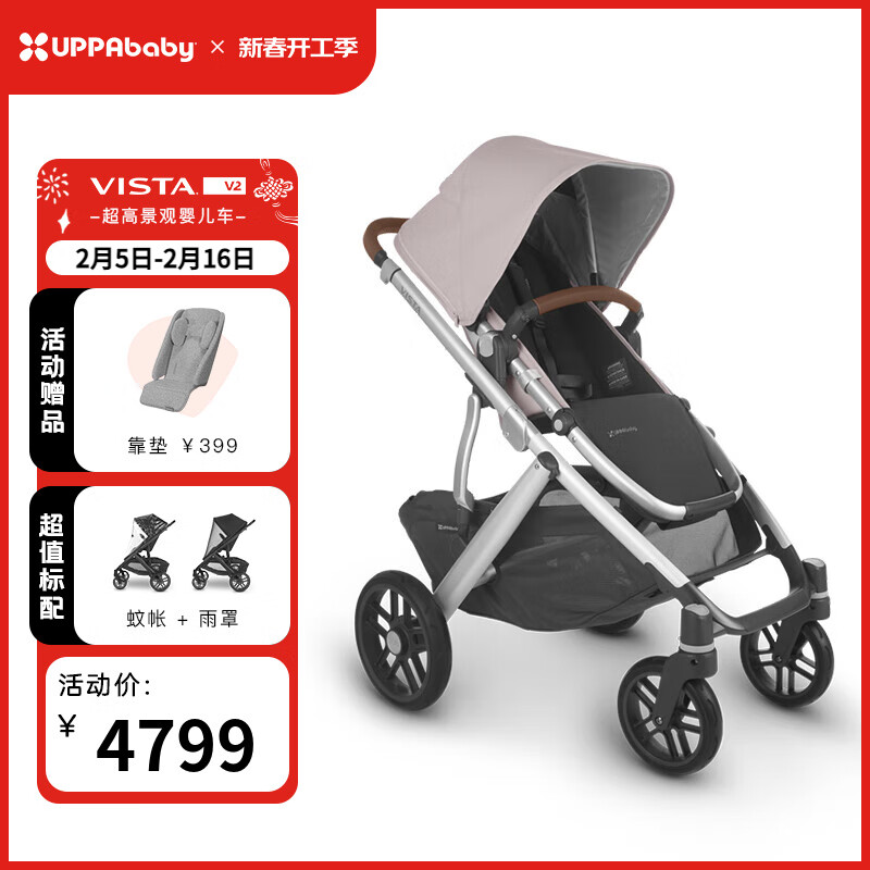 UPPAbaby VISTA婴儿车高景观双向 可坐可躺 折叠婴儿手推车 VISTA V2粉色ALC 4799元