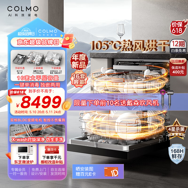 COLMO 黑珍珠洗碗机DG16 嵌入式台式16套大容量免费橱改 仿生手洗独嵌两用一