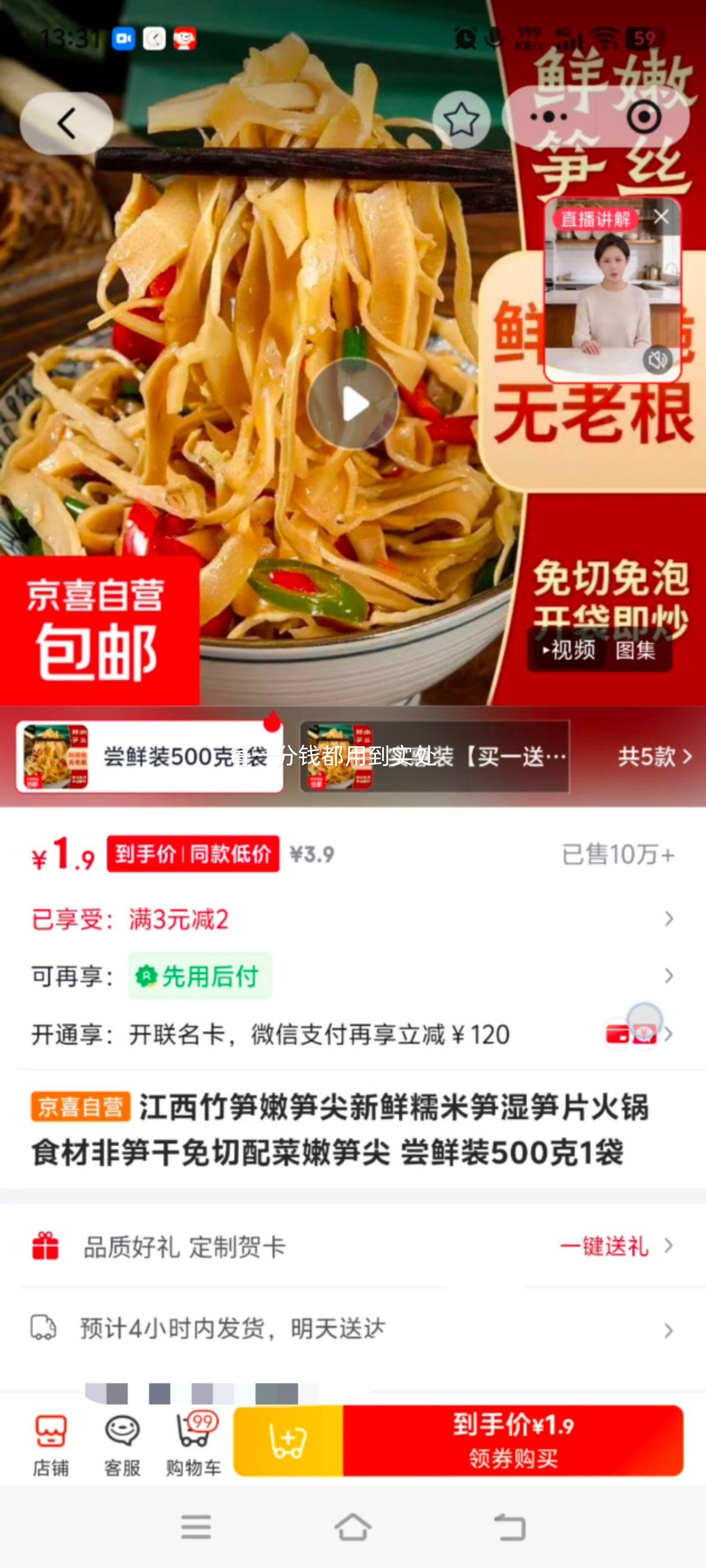 江西竹笋 嫩笋尖 500克 糯米笋 1.9元 - 86线报 江西竹笋 嫩笋尖 500克 糯米笋 1.9元 - 86线报