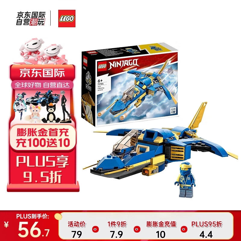 LEGO 乐高 积木玩具 幻影忍者系列 71784 杰的闪电喷气机EVO6岁+ 儿童节礼物 64.0