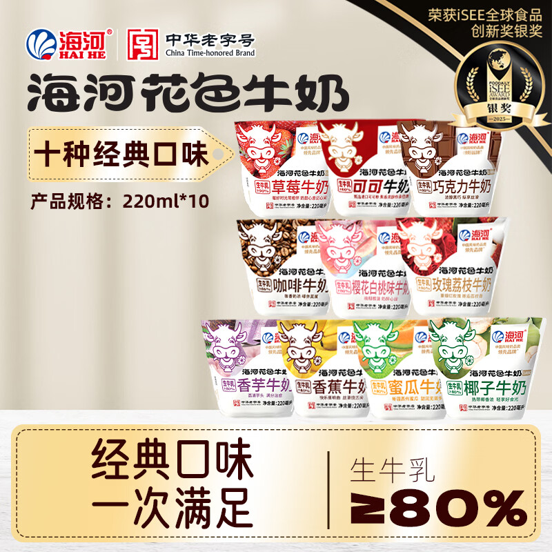海河乳业 混合口味牛奶 220ml*10袋 27.9元（需用券）