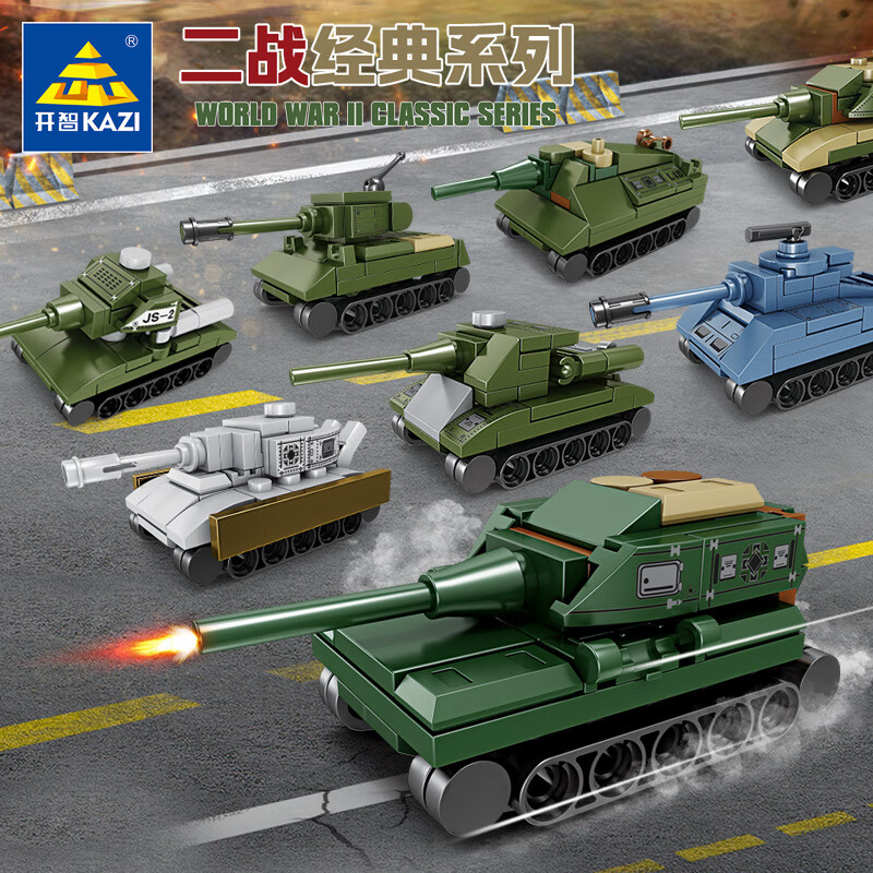 KAZI 开智 积木拼装玩具 重型坦克歼击车组装模型 一套八款 37.9元包邮（双重