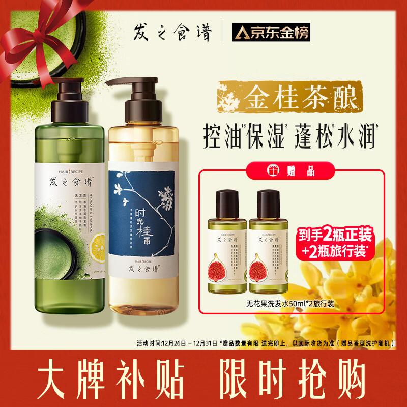 移动端、京东百亿补贴：Hair Recipe 发之食谱 冷萃茶柚控油洗发水530ml+桂花洗