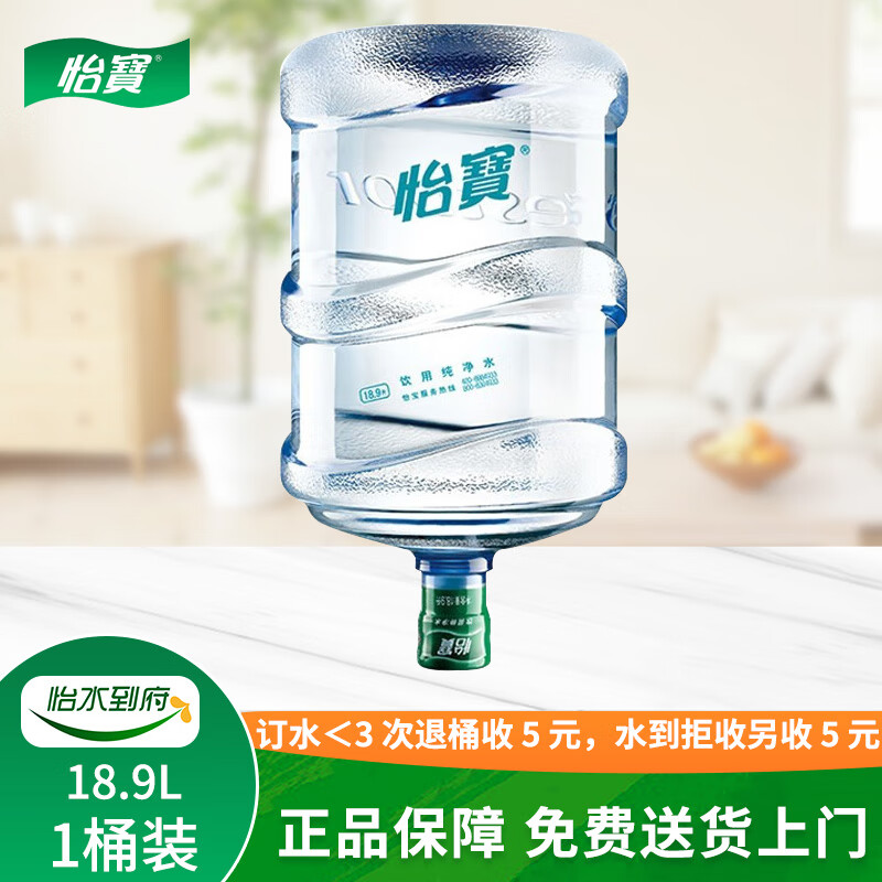 怡宝 纯净水 18.9L/桶 18.9L 18.9元 - 线报酷