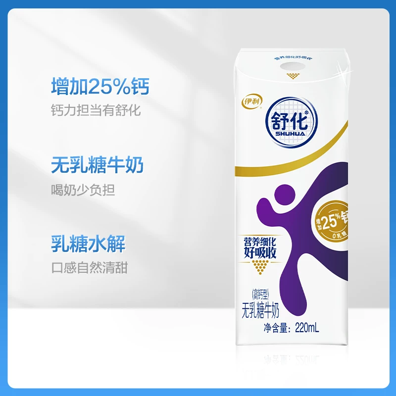 舒化 伊利舒化无乳糖高钙牛奶220ml*24盒 45.1元 - 86线报